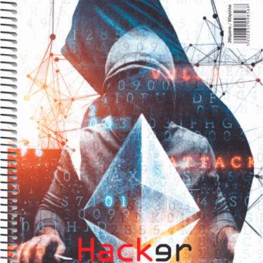 Εικόνα 2 για ΤΕΤΡΑΔΙΑ ΜΟΝΟ ΣΠΙΡΑΛ HACKER 120Φ.