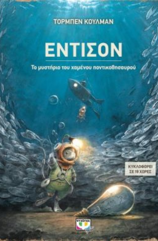Εικόνα για ΕΝΤΙΣΟΝ