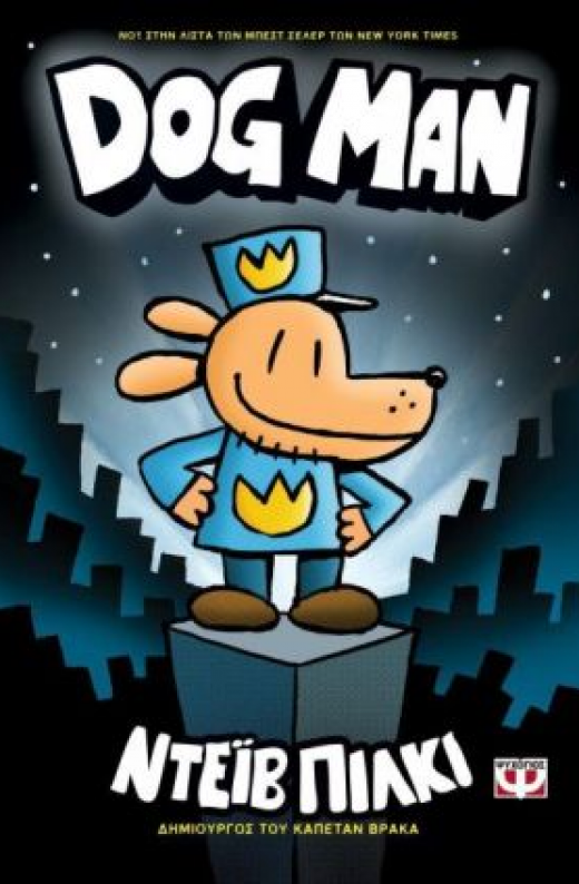 Εικόνα για DOG MAN 1