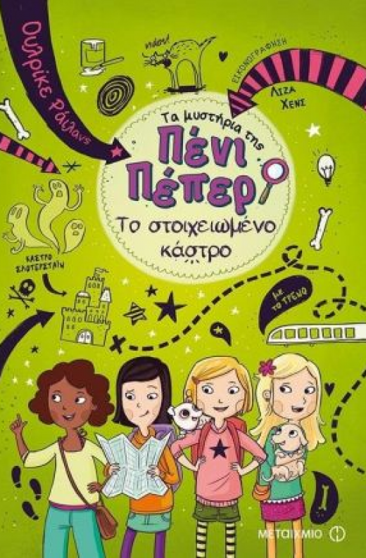 Εικόνα για ΤΑ ΜΥΣΤΗΡΙΑ ΤΗΣ ΠΕΝΙ ΠΕΠΕΡ 6 ΤΟ ΣΤΟΙΧΕΙΩΜΕΝΟ ΚΑΣΤΡΟ