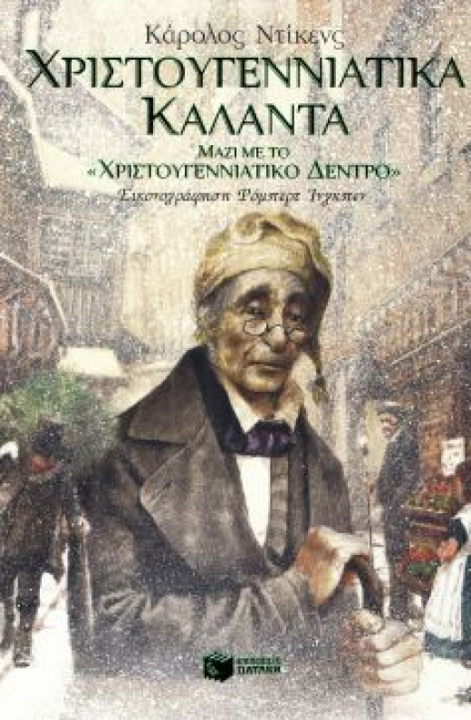 Εικόνα για ΧΡΙΣΤΟΥΓΕΝΝΙΑΤΙΚΑ ΚΑΛΑΝΤΑ
