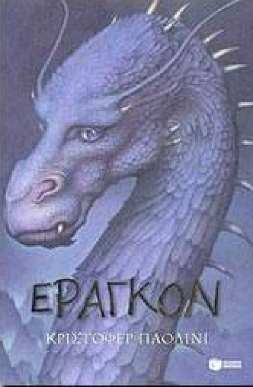 Εικόνα για ΕΡΑΓΚΟΝ
