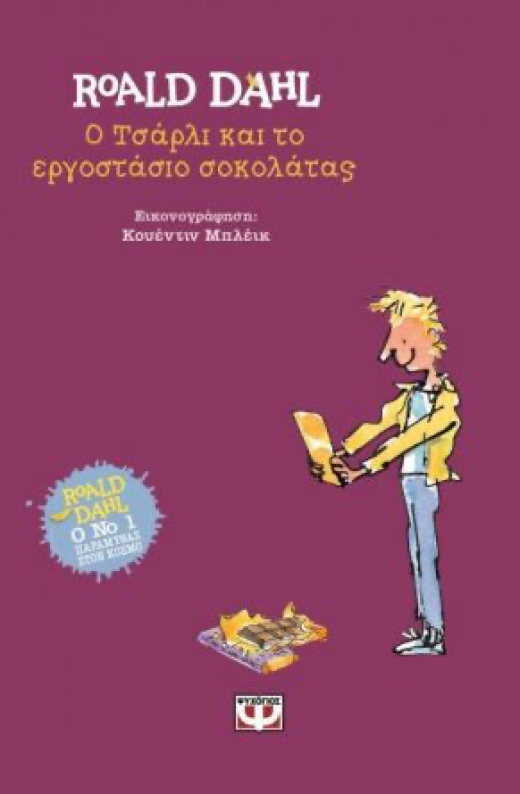 Εικόνα για Ο ΤΣΑΡΛΙ ΚΑΙ ΤΟ ΕΡΓΟΣΤΑΣΙΟ ΣΟΚΟΛΑΤΑΣ ΣΚΛΗΡΟΔΕΤΟ