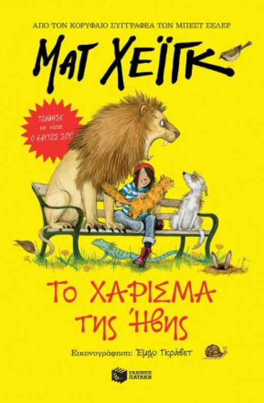 Εικόνα για ΤΟ ΧΑΡΙΣΜΑ ΤΗΣ ΗΒΗΣ