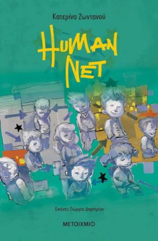 Εικόνα για HUMAN NET