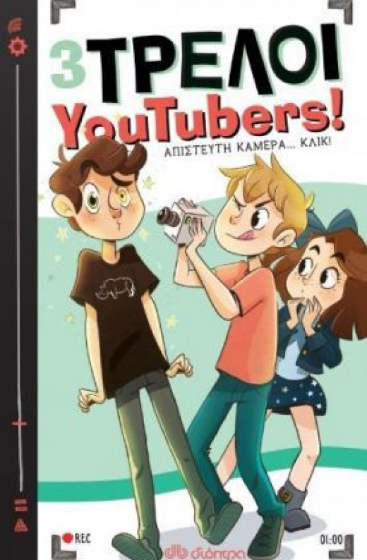 Εικόνα για ΤΡΕΛΟΙ YOUTUBERS 1 ΑΠΙΣΤΕΥΤΗ ΚΑΜΕΡΑ ΚΛΙΚ