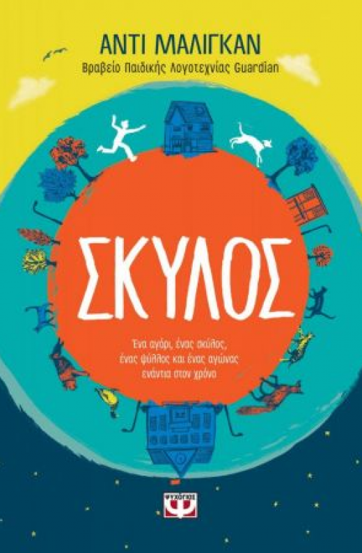 Εικόνα για ΣΚΥΛΟΣ