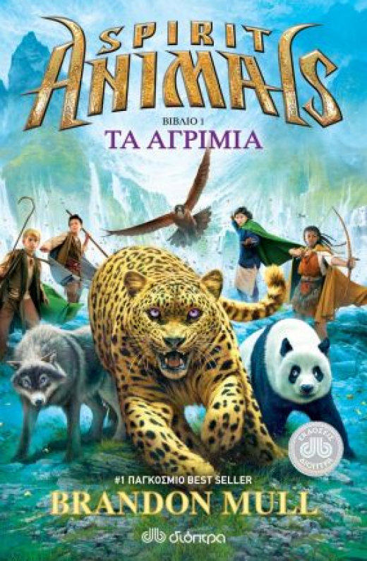Εικόνα για ΤΑ ΑΓΡΙΜΙΑ - SPIRIT ANIMALS 1