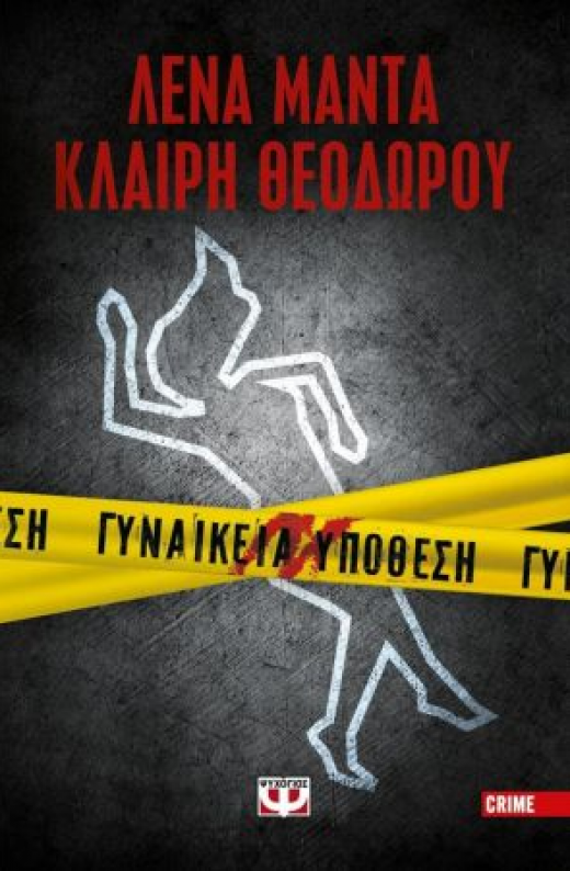 Εικόνα για ΓΥΝΑΙΚΕΙΑ ΥΠΟΘΕΣΗ