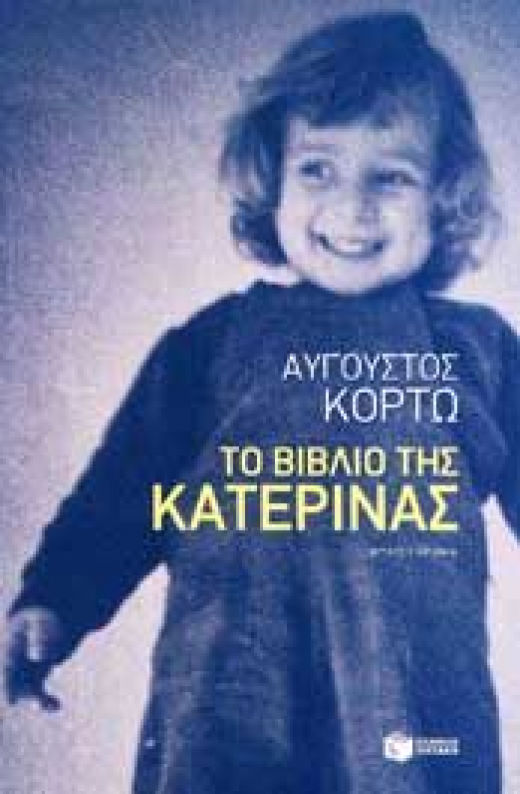 Εικόνα για ΤΟ ΒΙΒΛΙΟ ΤΗΣ ΚΑΤΕΡΙΝΑΣ