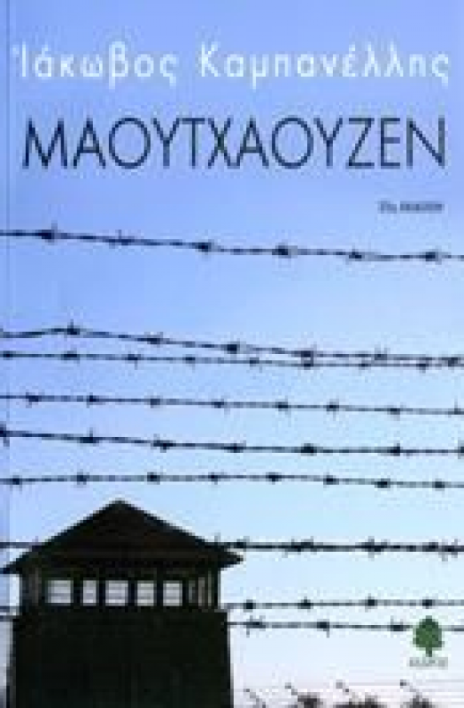 Εικόνα για ΜΑΟΥΤΧΑΟΥΖΕΝ