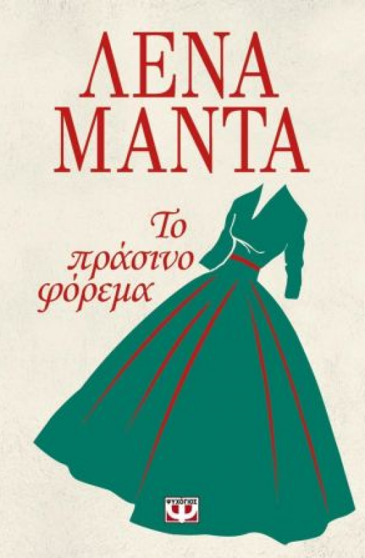 Εικόνα για ΤΟ ΠΡΑΣΙΝΟ ΦΟΡΕΜΑ