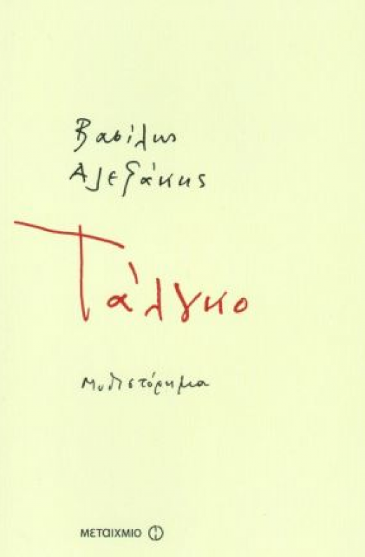 Εικόνα για ΤΑΛΓΚΟ