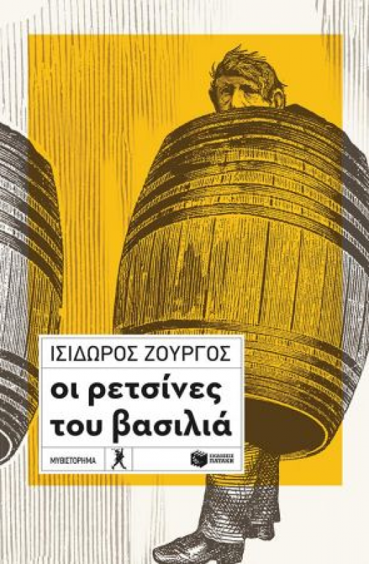 Εικόνα για ΟΙ ΡΕΤΣΙΝΕΣ ΤΟΥ ΒΑΣΙΛΙΑ