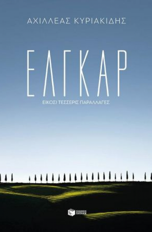 Εικόνα για ΕΛΓΚΑΡ
