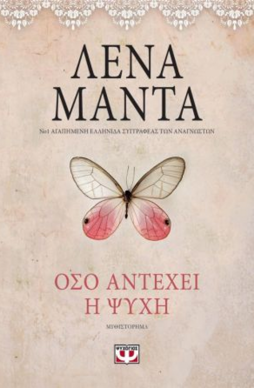 Εικόνα για ΟΣΟ ΑΝΤΕΧΕΙ Η ΨΥΧΗ (VINTAGE)
