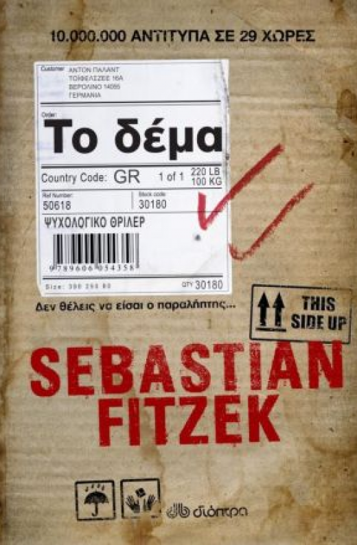 Εικόνα για ΤΟ ΔΕΜΑ