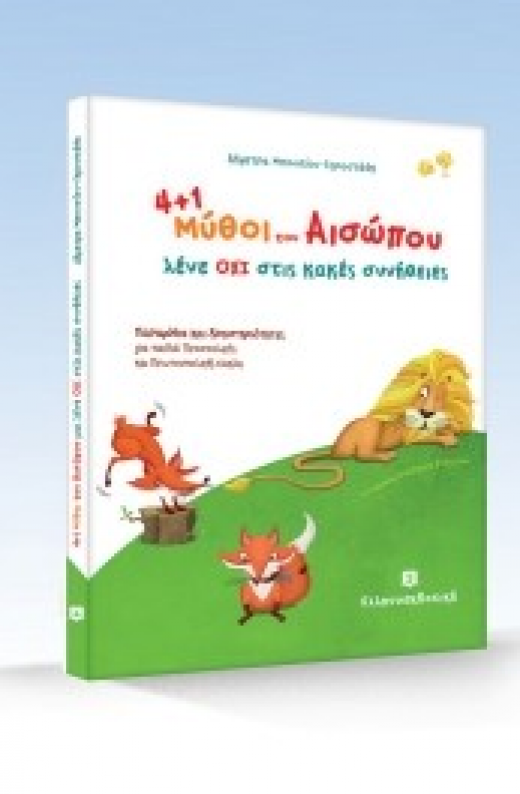 Εικόνα για 4+1 μύθοι του Αισώπου μας λένε ΟΧΙ στις κακές συνήθειες