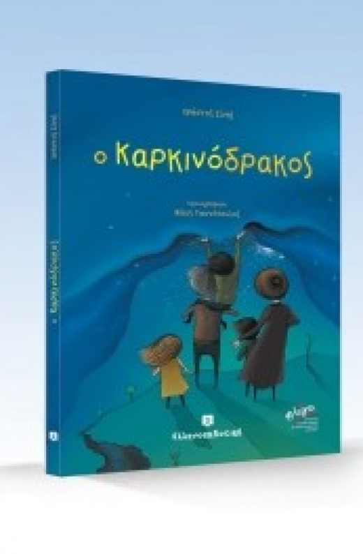 Εικόνα για o Καρκινόδρακος