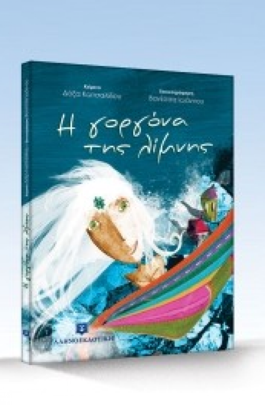 Εικόνα για Η γοργόνα της λίμνης
